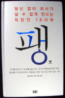 Bookcover-18ways-Korea-3